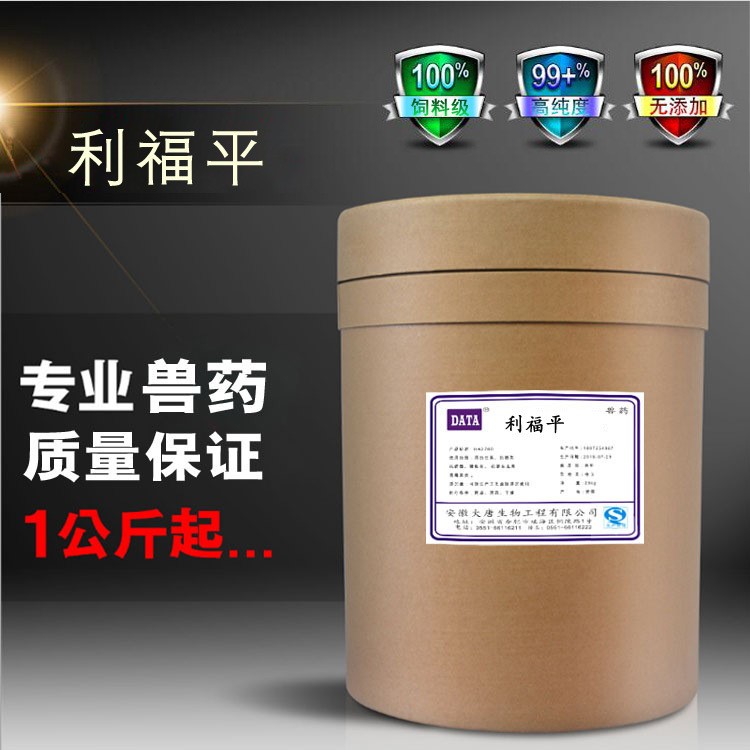 利福平（獸藥水溶性原粉含量95%）現(xiàn)貨直銷 1kg/袋13292-46-1