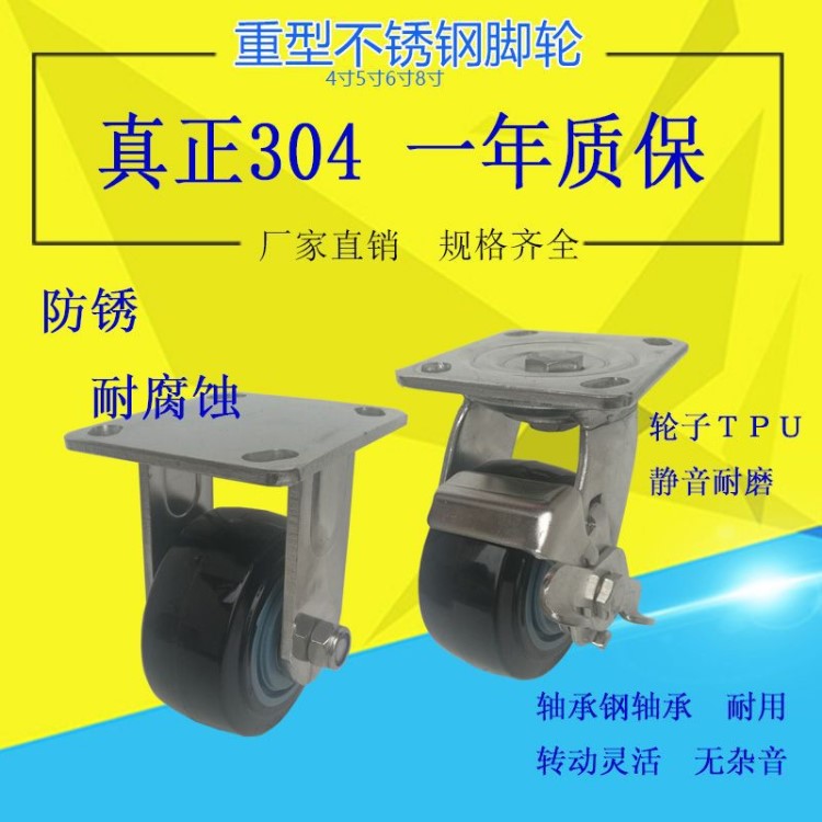 4寸重型不銹鋼腳輪304  不銹鋼P(yáng)U輪固定  5寸6寸8寸不銹鋼定向輪