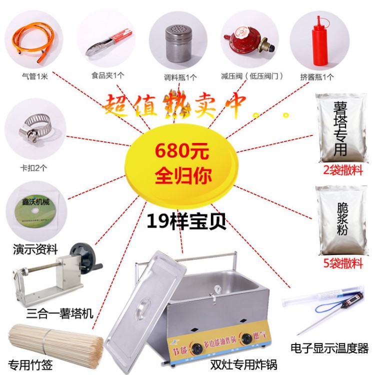 新款旋風(fēng)薯塔機(jī) 旋風(fēng)土豆機(jī) 土豆火腿薯塔機(jī) 土豆機(jī)商用半自動(dòng)