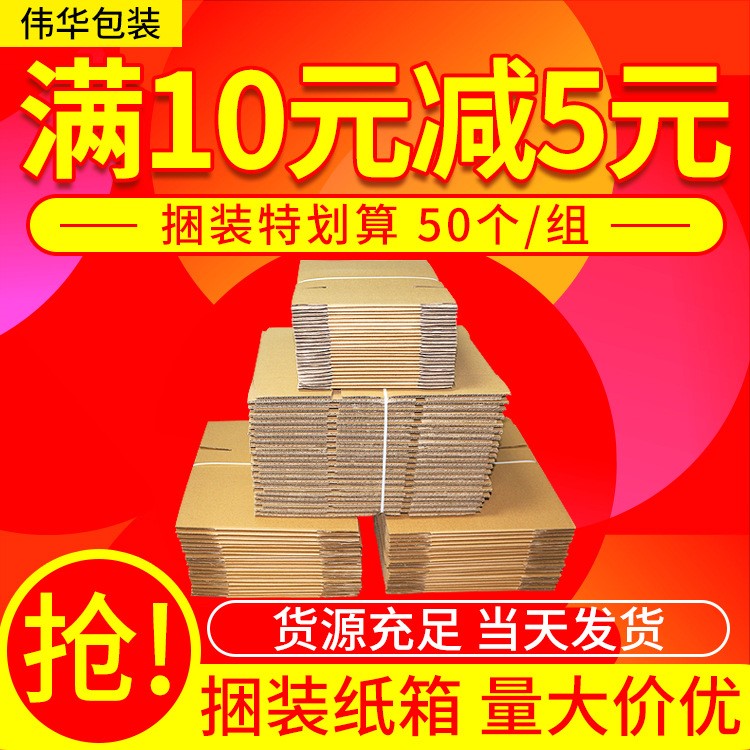 50個/組 紙箱批發(fā)物流箱快遞發(fā)貨箱5層搬家箱包裝收納打包紙箱子