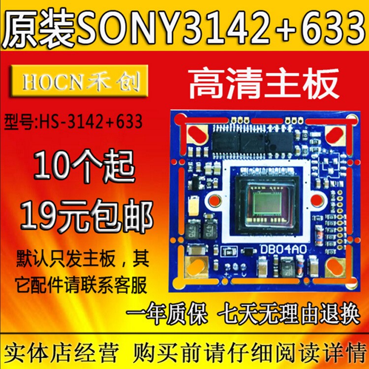 索尼CCD芯片SONY模組3142+633低照度主板CCD板機(jī)監(jiān)控?cái)z像機(jī)主板