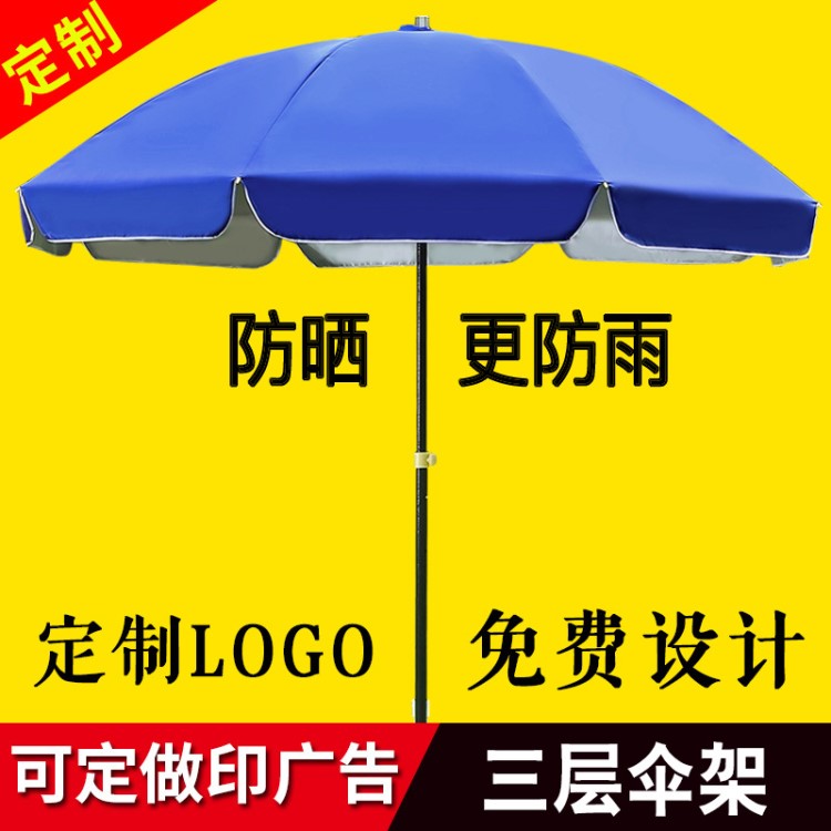 廠家3米戶外廣告?zhèn)阌OGO遮陽傘廣告太陽傘定做沙灘傘擺攤傘批發(fā)