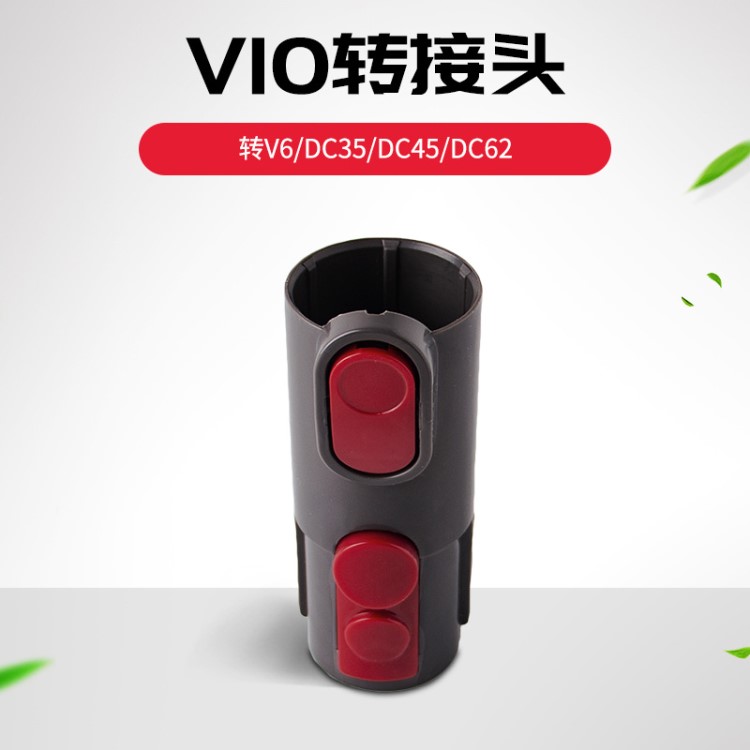 適用戴DY森SON吸塵器配件轉接頭CY22V7V8V10轉V6DC35DC62吸真空袋