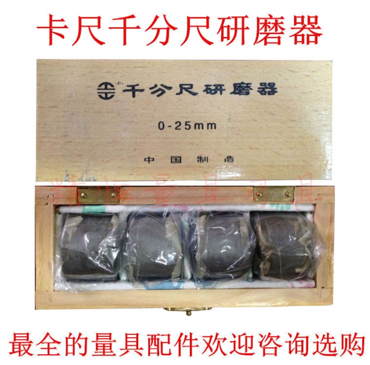 卡尺研磨器 千分尺研磨器 公法線千分尺研磨器 內量爪研磨器