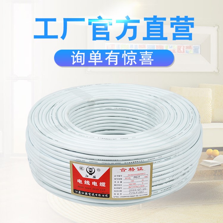 江揚(yáng)電線電纜扁形護(hù)套線BVVB 2*2.5國(guó)標(biāo)硬護(hù)套線銅芯家裝電線