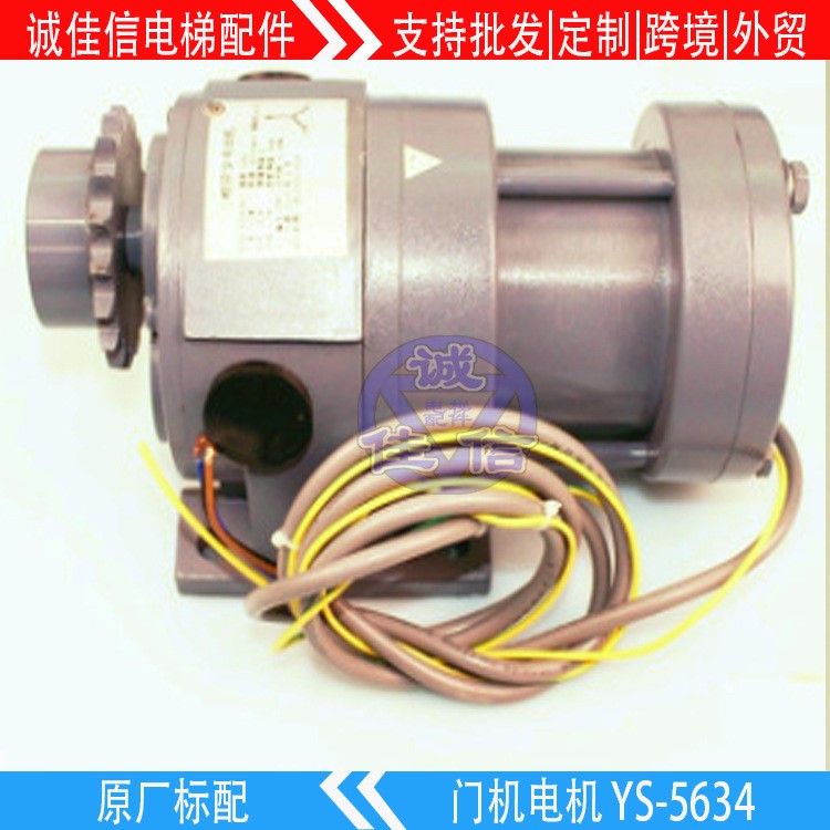 廠家現(xiàn)貨批發(fā)全新電梯門電機(jī)YS5634G1日立電梯開門電動機(jī)原裝