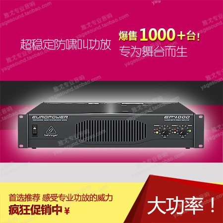 百靈達(dá) BEHRINGER EP4000KTV包房工程 舞臺(tái)演出專(zhuān)用后級(jí)功放