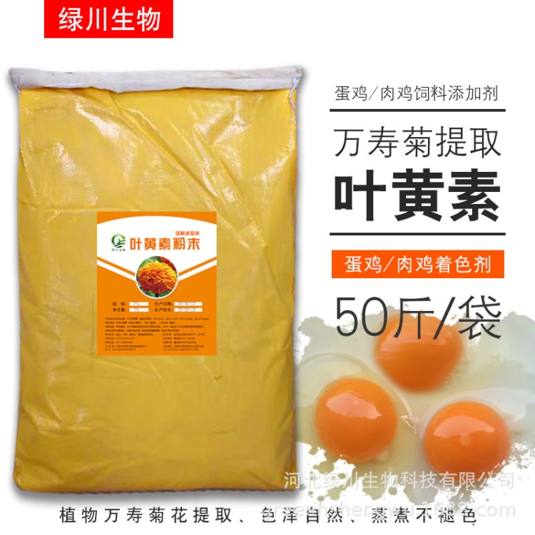 飼料級葉黃素粉末4%蛋黃著色萬壽菊葉黃素50斤/袋 蛋雞飼料添加劑