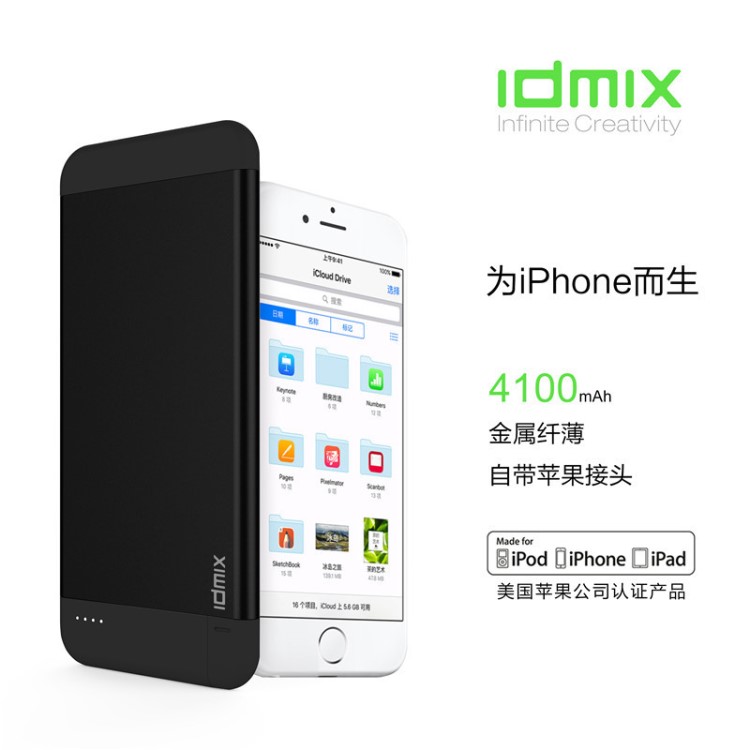 IDMIX 充電寶超薄聚合物MFI適用iPhone手機專用便攜式快充移