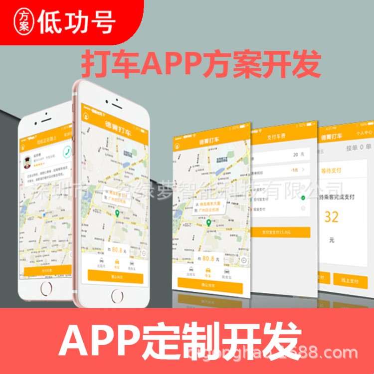 打車APP開發(fā) 手機小程序預約順風車專車出租車快車整體解決方案