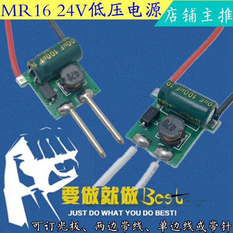 MR16電源24V驅動1-7串燈珠1-3W2串2并5-7X1W兼容電子變壓器降壓源