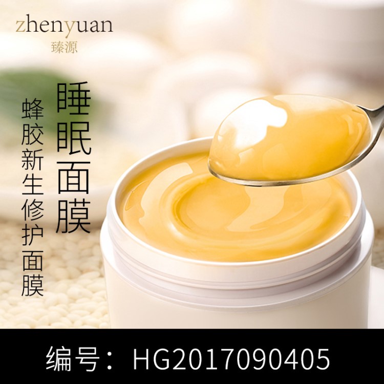 蜂膠新生修護面膜（睡眠面膜）半成品修復受損肌膚打造穩定角質層