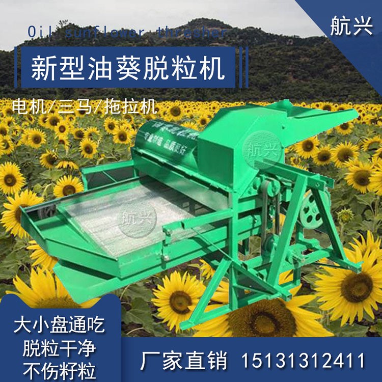 供應大中小型油葵收割機食葵脫粒機葵花打籽機農用油葵脫籽機廠家