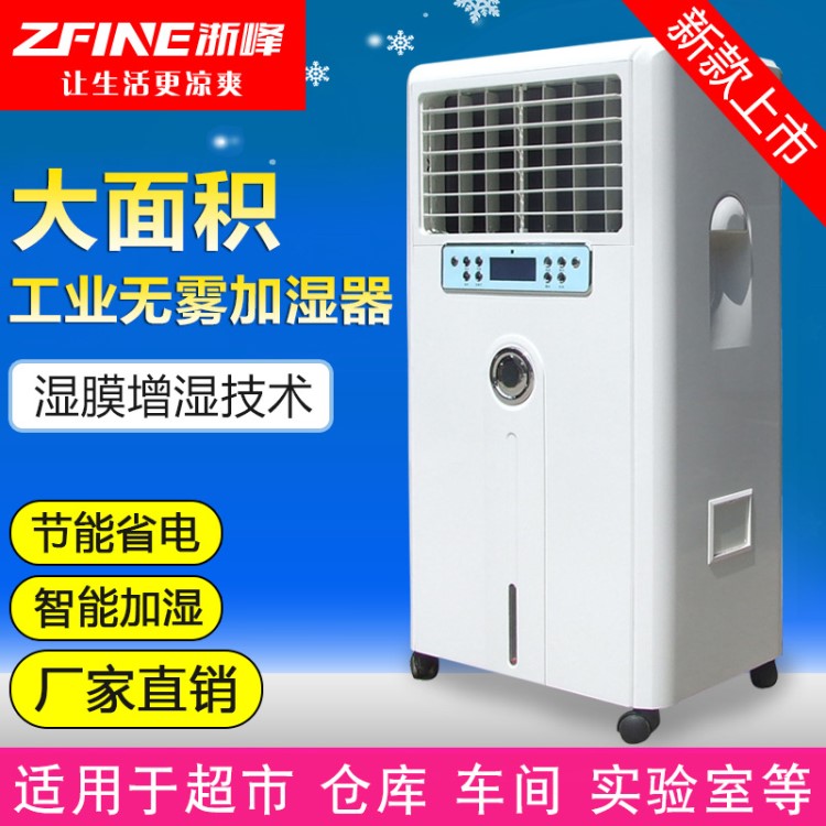商用無霧增濕器電子車間醫(yī)藥實(shí)驗(yàn)室濕膜加濕機(jī)印刷紡織工業(yè)加濕器