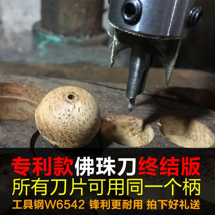 批發(fā)專利臺鉆用自動彈珠刀佛珠刀快速省料木珠工具