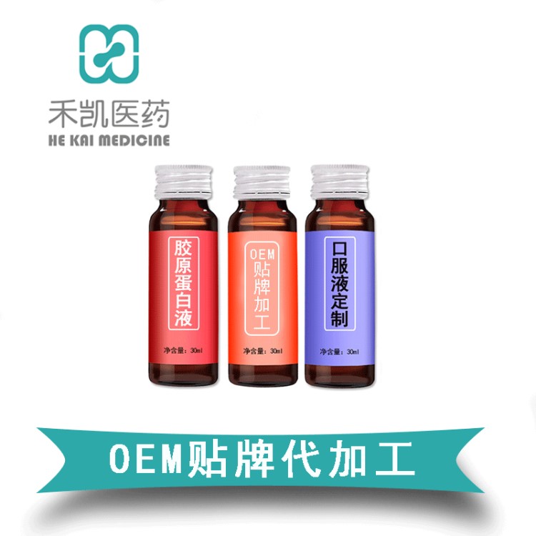 深海鱈魚皮膠原蛋白飲 白藜蘆醇口服液 OEM代加工