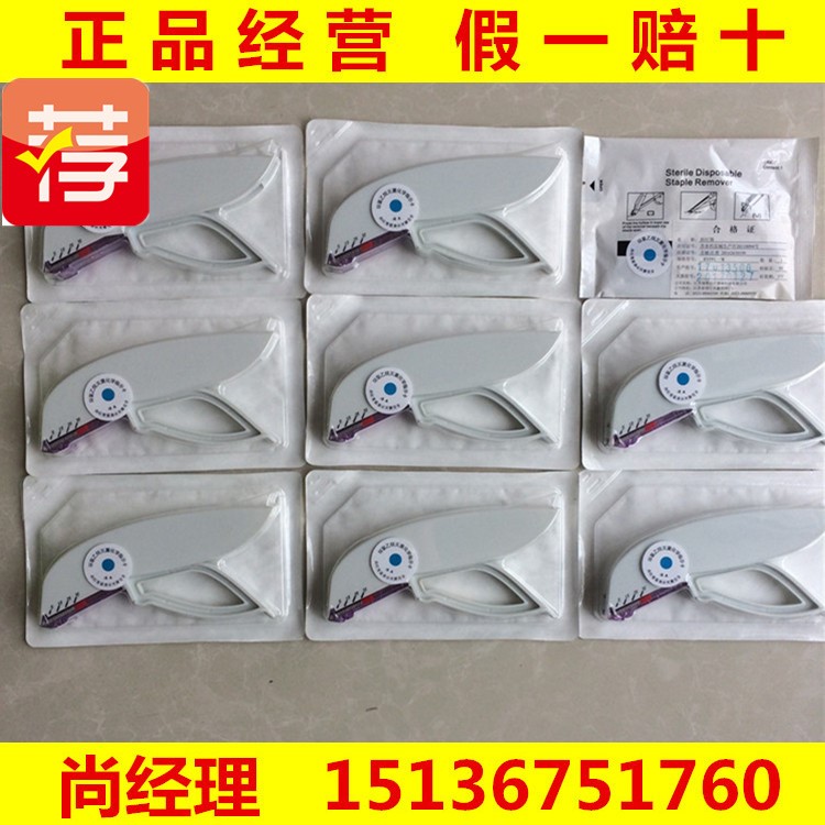 皮膚縫合器  瑞普 一次性 原產(chǎn)常州 行貨