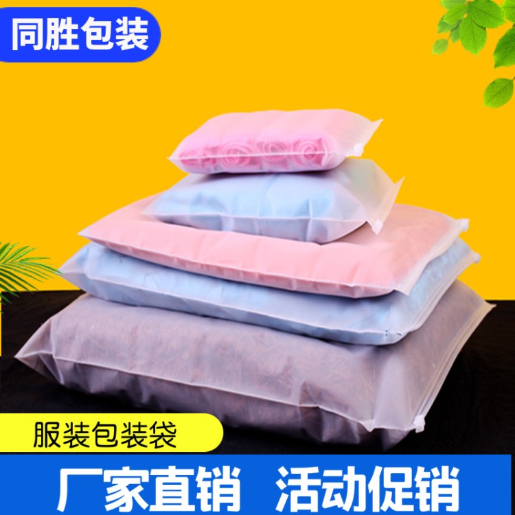 現貨pe服裝袋衛衣童裝衣服包裝袋拉鏈袋透明磨砂袋塑料袋印刷LOGO