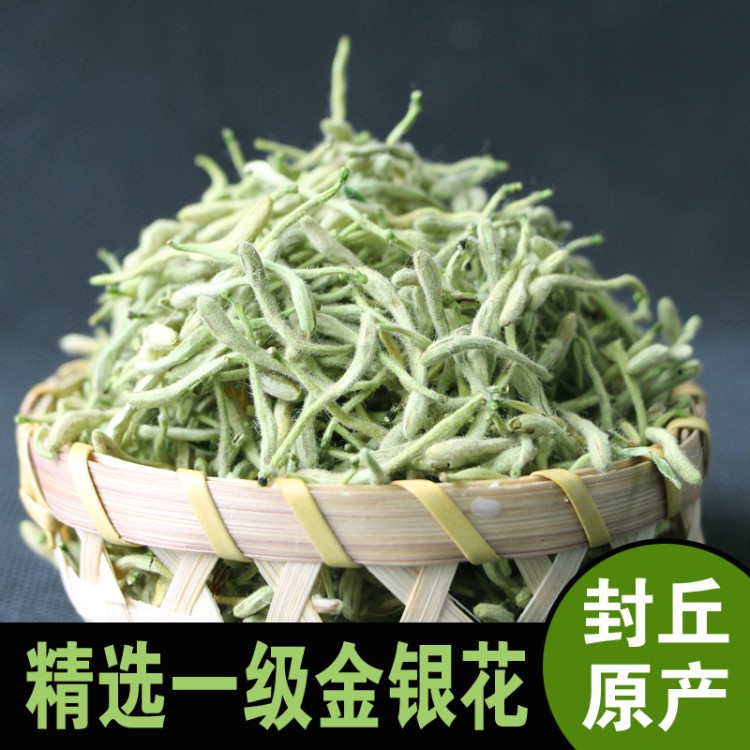 2019新货花草茶金银花散装批发 金银花茶叶厂家直销 价格优惠