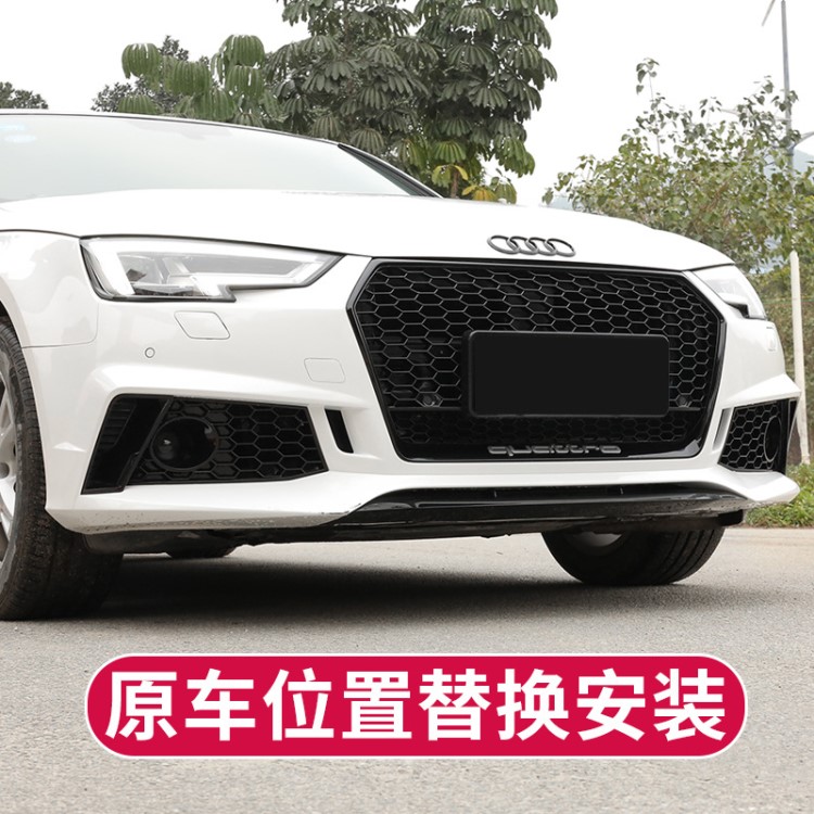 奧迪A4L/A3/A6L/A5/A7/Q5/Q7改裝RS星耀中網(wǎng)前后大小包圍保險(xiǎn)前杠