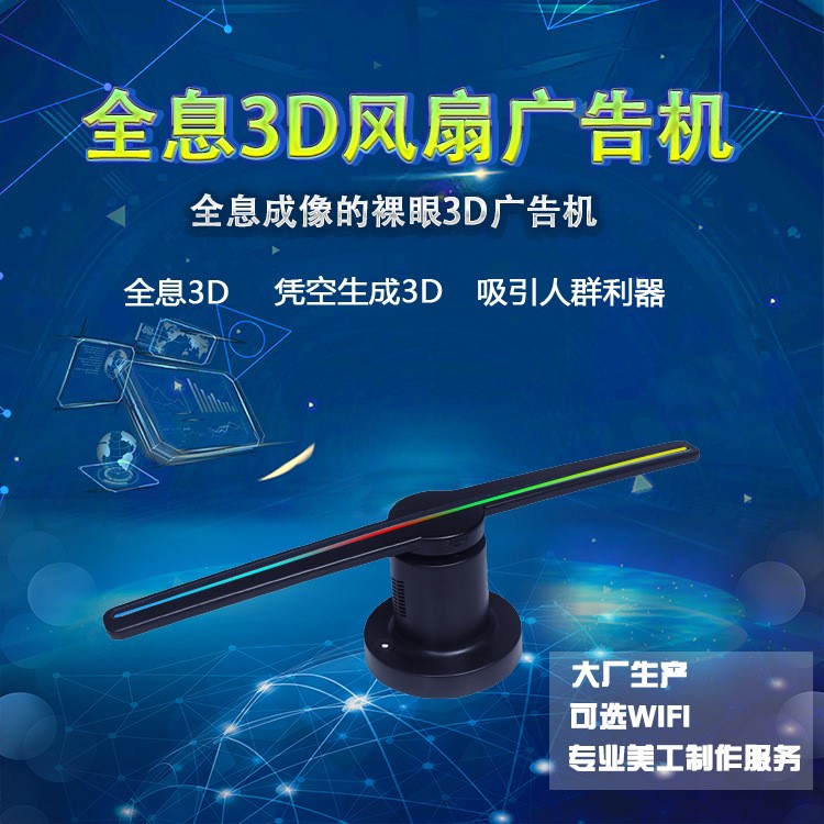 跨境裸眼3D全息LED風扇廣告機 智能投影空氣成像 戶外LED廣告