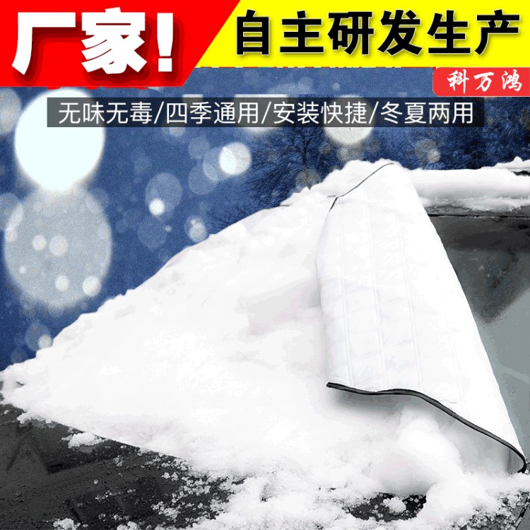 汽車遮陽(yáng)擋前檔風(fēng)玻璃擋雪霜防曬隔熱前后太陽(yáng)擋防雪擋四季通用