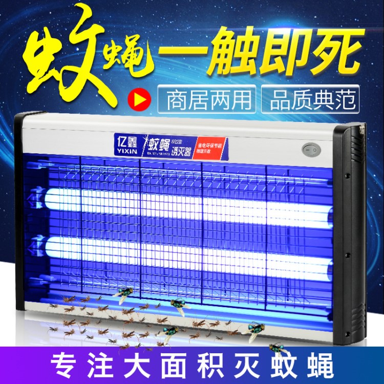 億鑫電擊滅蚊燈滅蠅燈餐廳用滅蚊神器家用商用滅蒼蠅養殖場電蚊燈