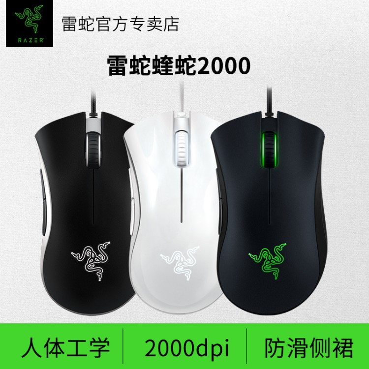 RAZER DEATHADDER ESSENTIALI雷蛇蝰蛇標準版吃雞游戲壓搶宏鼠標