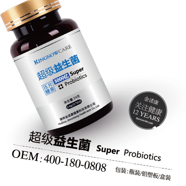 【實(shí)力商家】3000億超級益生菌oem粉劑片劑兒童孕婦食品代加工oem