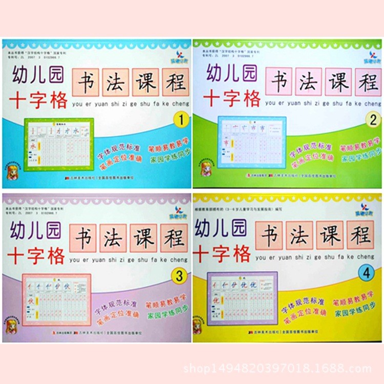 保障晨曦早教幼兒園十字格書法課程全4本