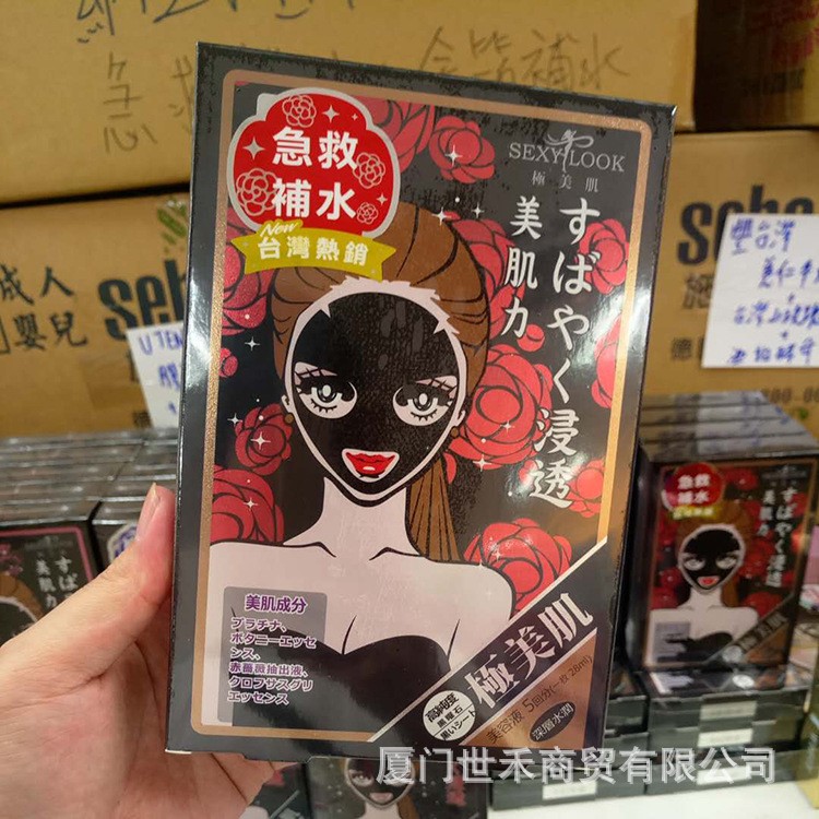 現(xiàn)貨批發(fā)臺灣采購sexylook極美肌深沉水潤棉黑面膜5入急救補水