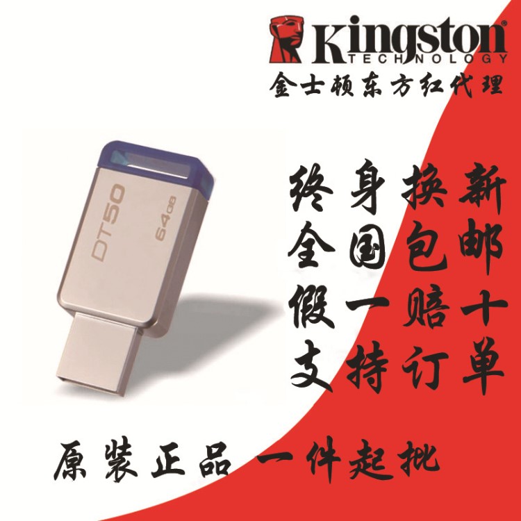 批發(fā)Kingston/金士頓 16G 32g 禮品定制U盤 DT50 USB 3.1高速u盤