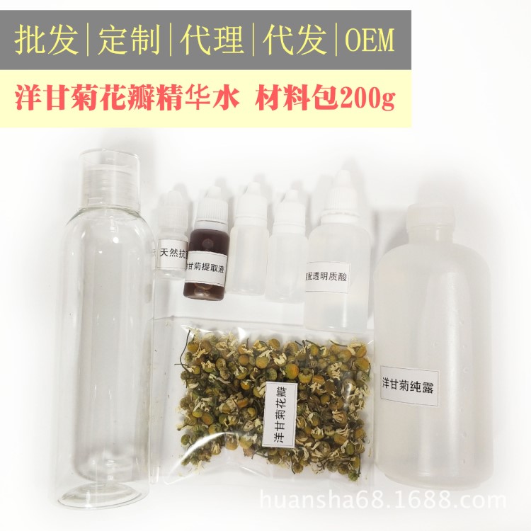 diy手工護(hù)膚品 自制洋甘菊花瓣精華水材料包 植物爽膚水