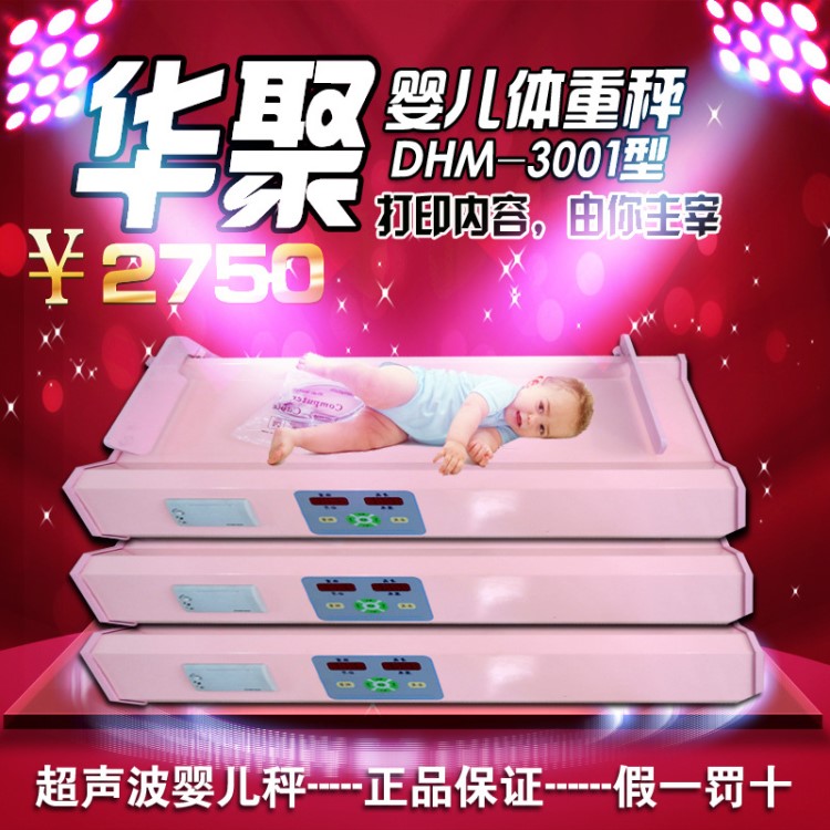 智能嬰兒身高體重秤婦幼保健專用嬰兒秤超聲波電子秤打印