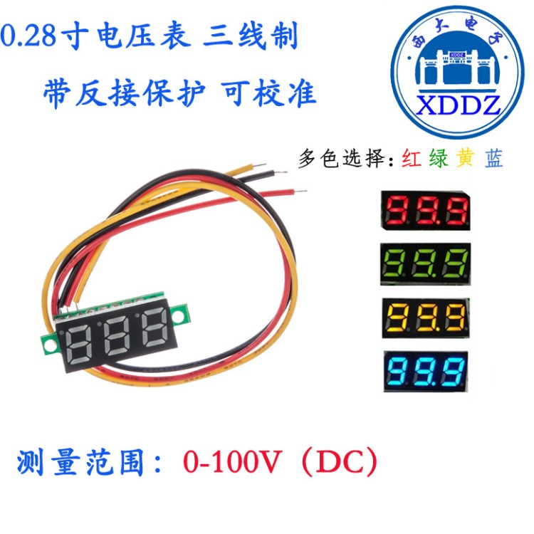 0.28寸超小數(shù)字直流電壓表頭 數(shù)顯 可調(diào) 三線DC0-100V 電瓶電壓表