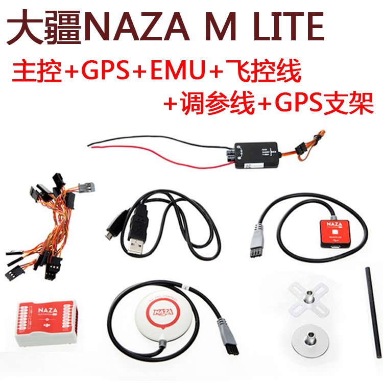 大疆DJI 吒NAZA M Lite GPS V2四軸 六軸無(wú)人機(jī)多旋翼 飛控系統(tǒng)