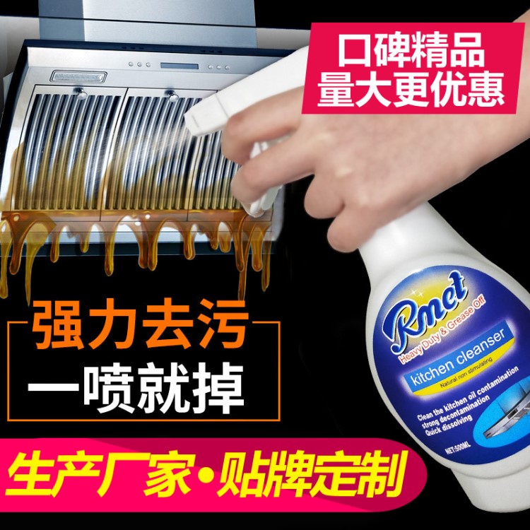 工廠批發 瑞美特油煙機清洗劑 廚房清潔劑油污 多功能家用除油劑