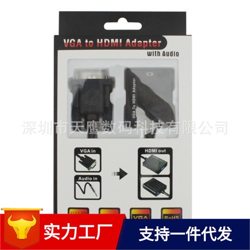 VGA轉(zhuǎn)HDMI轉(zhuǎn)換線帶音頻 VGATOHDMI+音頻 VGA to HDMI adapter