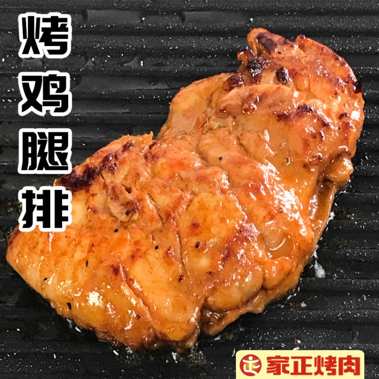 家正 板燒腿排200g家庭烤肉食材冷凍食品廠家批發(fā)雞腿肉OEM