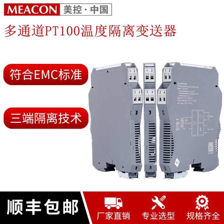 熱電阻Pt100溫度隔離器 4-20mA隔離器溫度隔離器0-10V信號隔離器