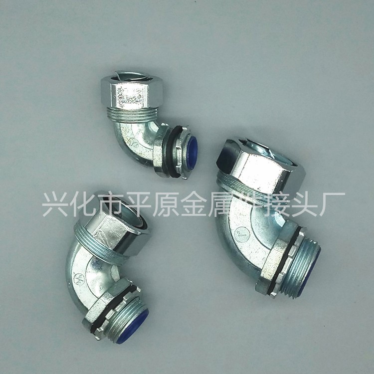 包塑金屬軟管接頭 鎖緊接頭 穿線管接頭 金屬軟管彎頭