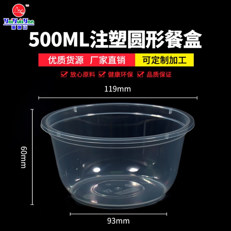 定制環(huán)保加厚外賣(mài)打包快餐便當(dāng)盒一次性圓形PP500注塑透明塑料碗