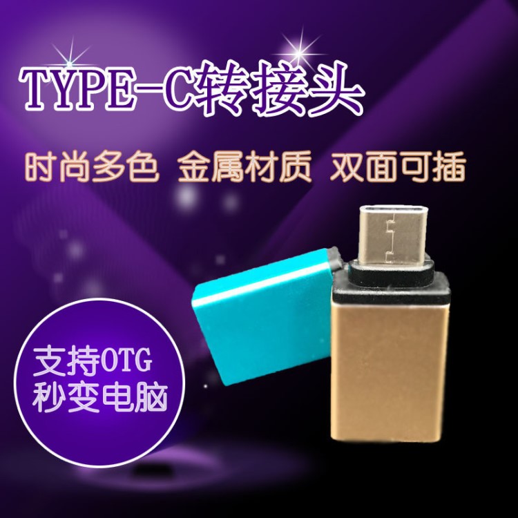 type-c转接头 铝合金手机U盘读卡器转换器 type-c转usb OTG