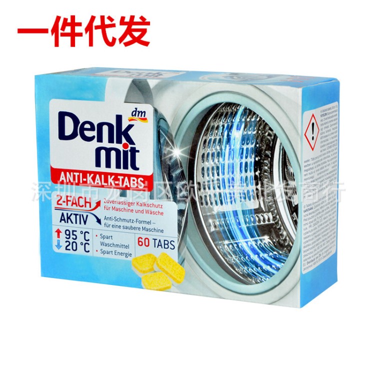 德國原裝Denkmit洗衣機(jī)槽強(qiáng)力消毒清潔劑清洗劑去污全能