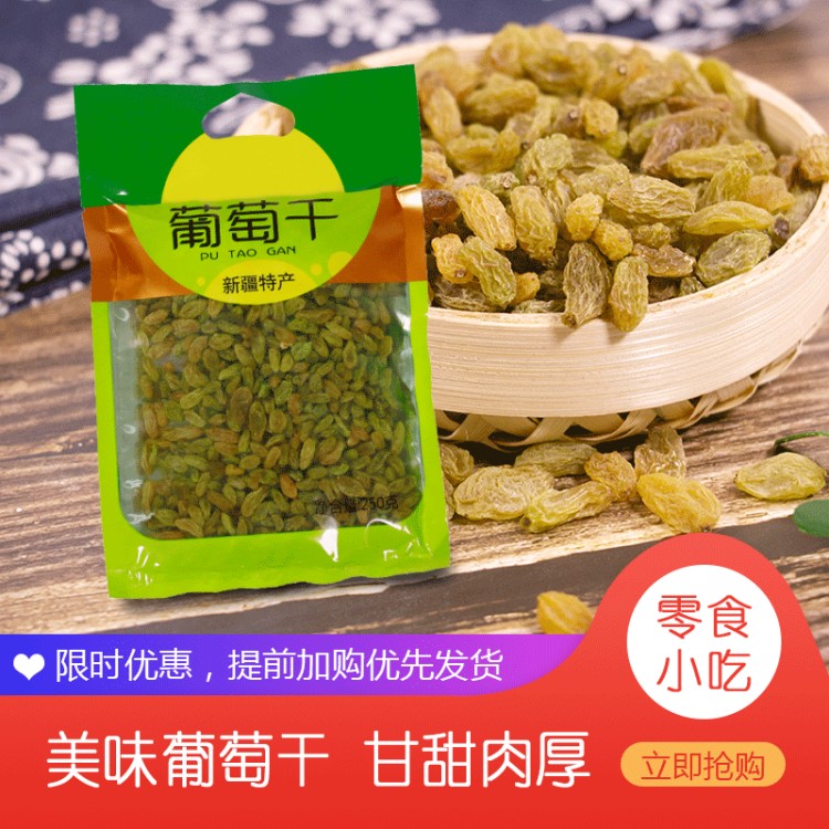 新疆特产葡萄干休闲零食小吃厂家代加工代生产代贴牌散装直销批发