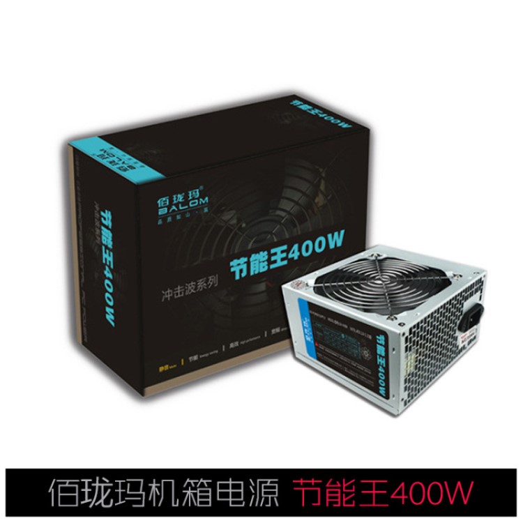 佰瓏瑪 節(jié)能400W臺式機電源機箱PC電源 主機箱大電源 帶包裝