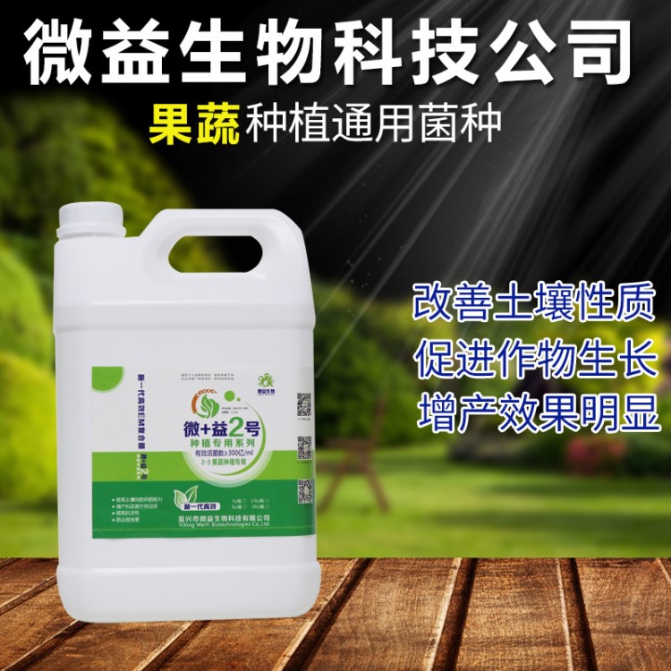 无公害绿色有机食品种植专用菌种加速土壤中大分子有机物的降解