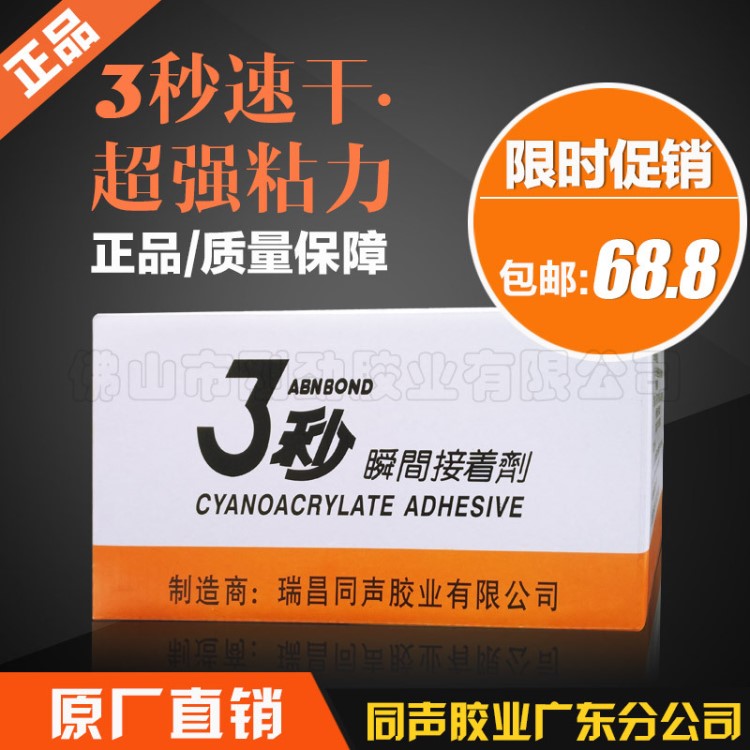 原廠直銷三秒膠502膠水小瓶瞬間特快 塑料家具廣告噴繪布專用膠水