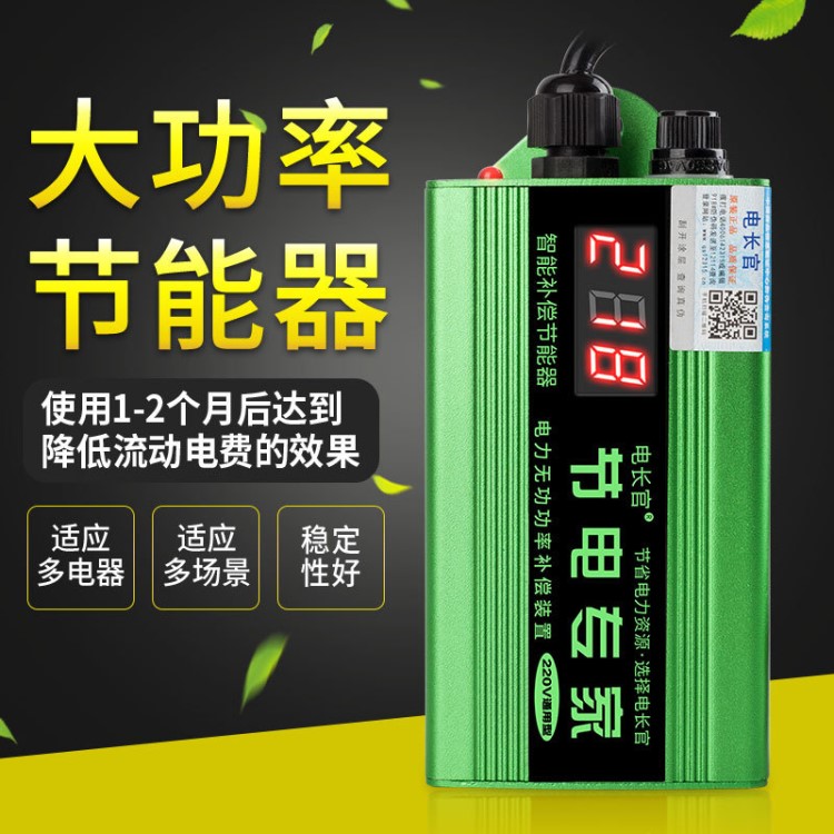 電長(zhǎng)官智能家用節(jié)電器省電液晶顯示空調(diào)節(jié)電器省電寶商用節(jié)電器