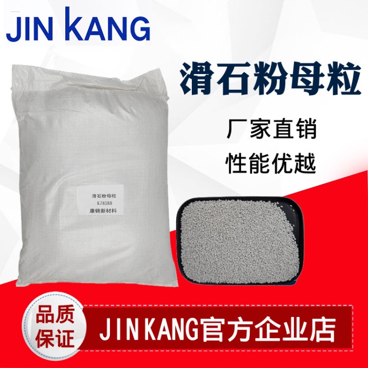 廠家直銷(xiāo) 滑石粉母料 滑石粉填充母粒 超細(xì)pp增剛鋼滑石粉填充料